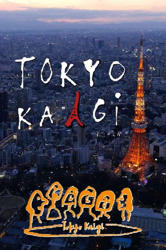 Series poster for 小山薫堂・東京会議 (2025)