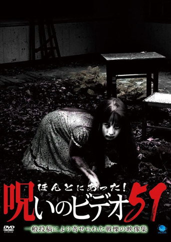 Movie poster for Honto ni Atta! Noroi no Video 51 (2013)