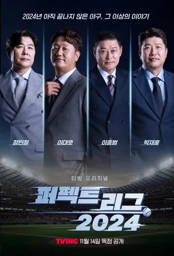 Perfect League 2024 poster