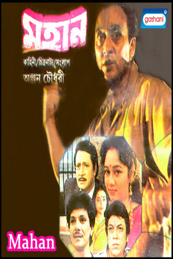 Movie poster for Mahaan (1996)