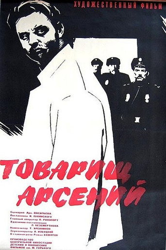 Comrade Arseniy poster