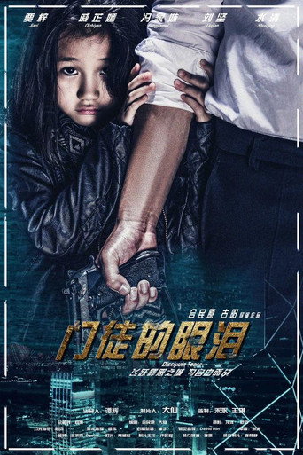 Movie poster for Tears of a Disciple (2017)