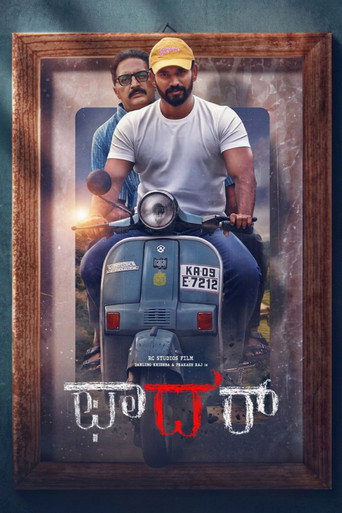 Movie poster for Father (2026)