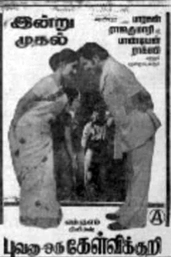 Movie poster for Bhuvana Oru Kelvikkuri (1977)