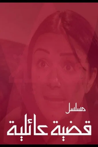 Series poster for Family issue (1999)