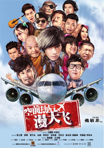 空前劫后漫天飞 poster