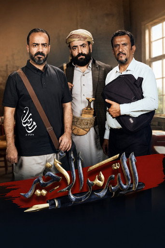 Series poster for The Last Lesson