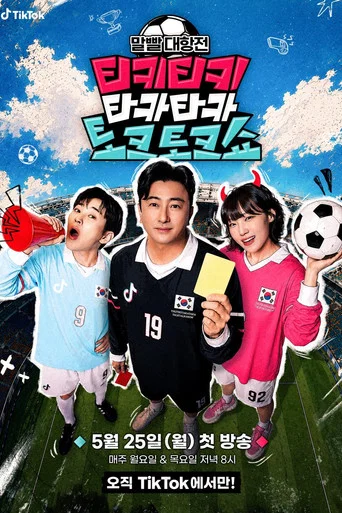 Series poster for Tikitaka Talk Show (2026)