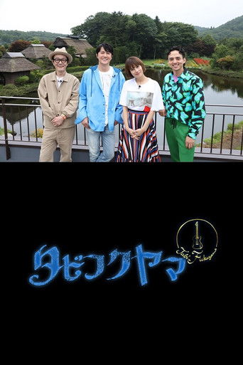 Travel FUKUYAMA poster