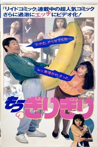 Movie poster for About to Come (1992)