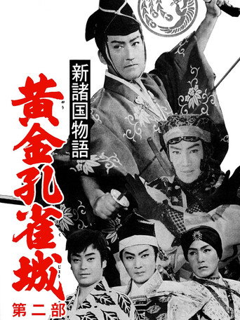 Movie poster for Golden Peacock Castle, Part 2 (1961)