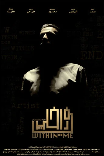 Movie poster for Within Me (2016)
