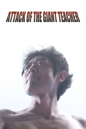 Movie poster for Attack of the Giant Teacher (2019)