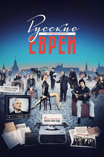 Movie poster for Russian Jews. Part Three. After 1948. (2017)