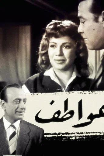 Movie poster for Awattif (1958)