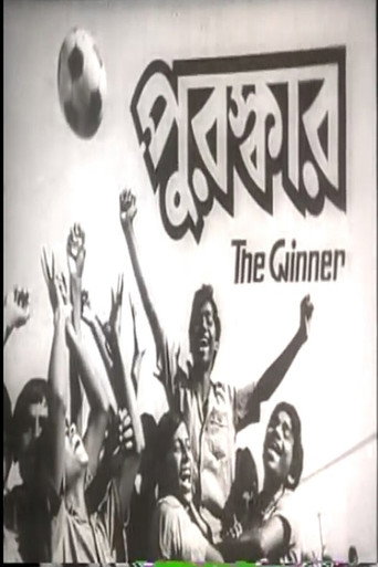 Movie poster for Puroskar (1983)
