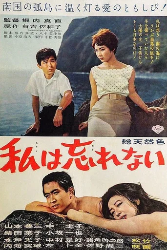 Movie poster for I Will Never Forget (1960)