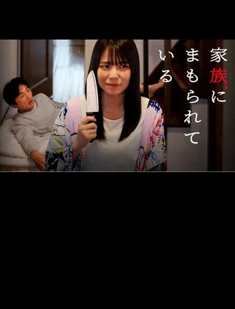 Movie poster for Kazoku ni mamorarete iru (2024)