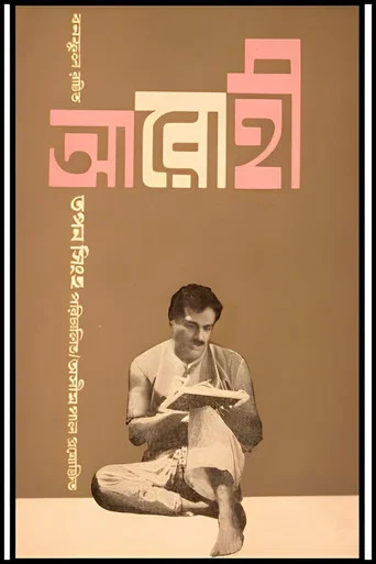 Movie poster for Ascending (1964)