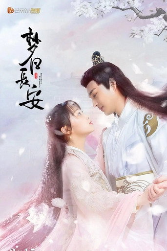 Series poster for 梦回长安 (2021)