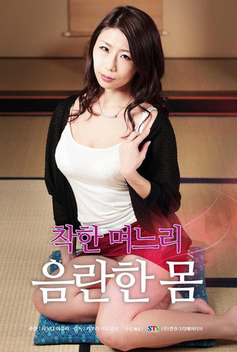 Movie poster for Good Daughter-in-law: Obscene Body (2018)