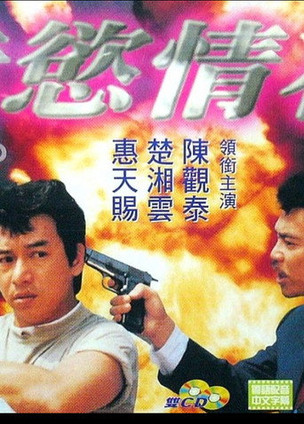 Movie poster for Tri in Triad (1991)