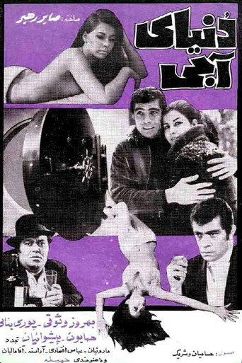 Movie poster for Blue World (1969)