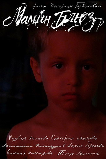 Movie poster for Mom's Blues (2026)