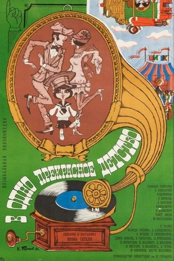 Movie poster for During a Beautiful Childhood (1979)