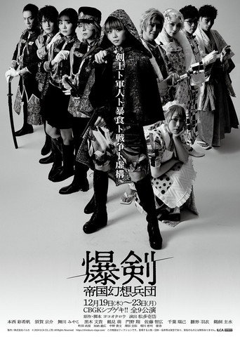 Movie poster for Bakuken: Imperial Fantasy Corps (2024)