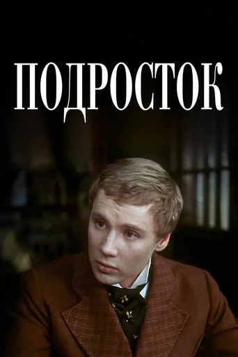 Series poster for Teenager (1983)