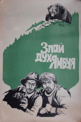 The Evil Spirit of Yambuy poster