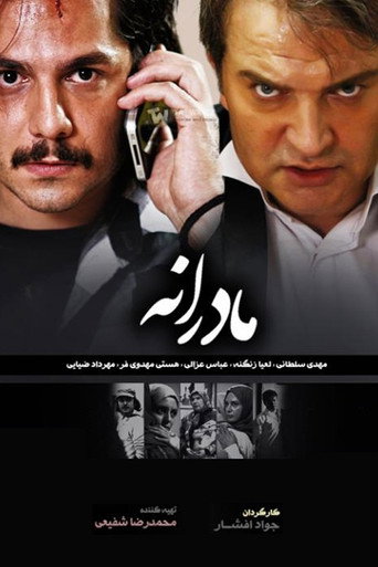 Madarane (2013) poster