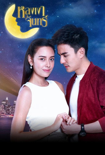 Lhong Ngao Jun (2019) poster