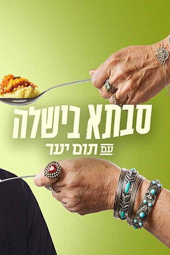 Series poster for Grandma cooked with Tom Yaar (2021)