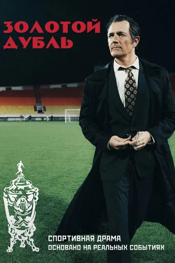 Movie poster for Golden Double (2026)