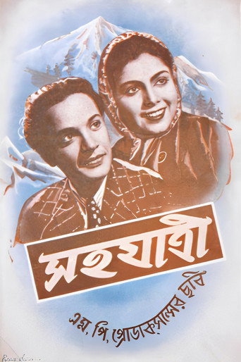 Movie poster for The Fellow Traveler (1951)