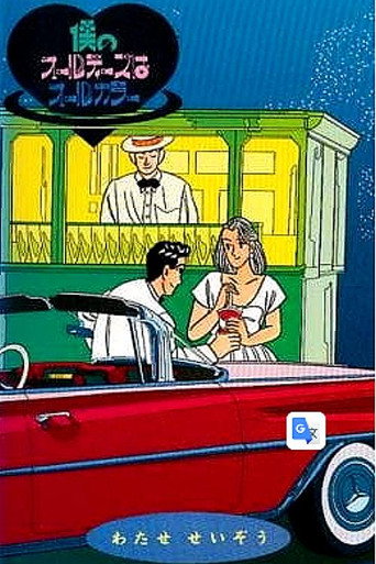 Movie poster for My All-Day All-Color (1987)