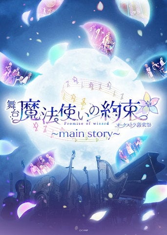 Movie poster for Promise of Wizard Orchestra Music Festival ~main story~