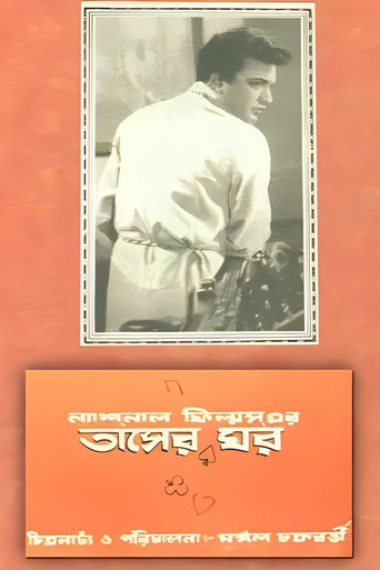 Movie poster for Tasher Ghawr (1957)