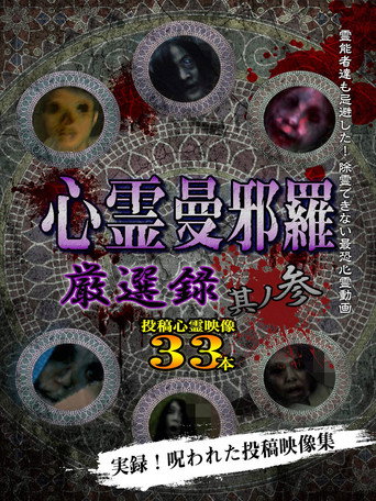 Movie poster for Psychic Manjara: Carefully Selected 3 (2019)