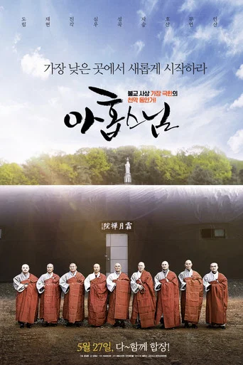 Movie poster for Nine Monks (2020)