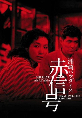 Movie poster for Suzaki Paradise: Red Light District (1956)