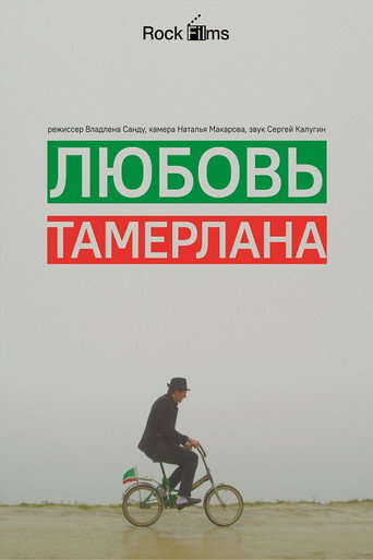 Movie poster for Tamerlan's Love (2015)