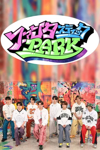 Series poster for ファンタスティックPARK (2025)