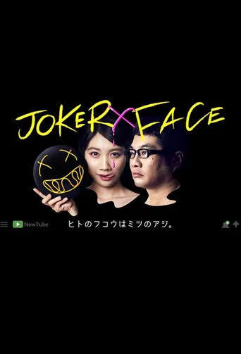 JOKER×FACE poster