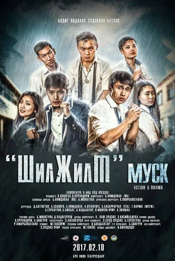 Movie poster for Shift (2017)