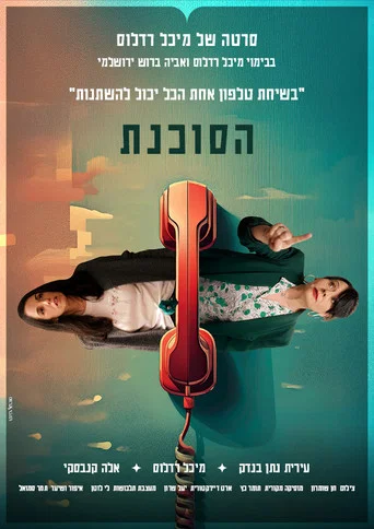 Movie poster for The Agent