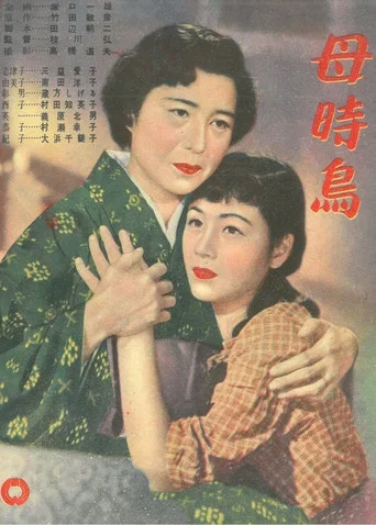 Movie poster for Haha tokidori (1954)