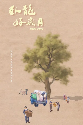 Series poster for Good Days (2026)